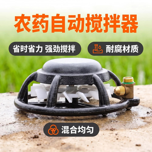 农药过滤网搅拌器大功率