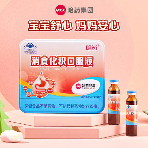 哈药牌化积口服液小儿消食积食助消化儿童山楂鸡内金维生素口溶液