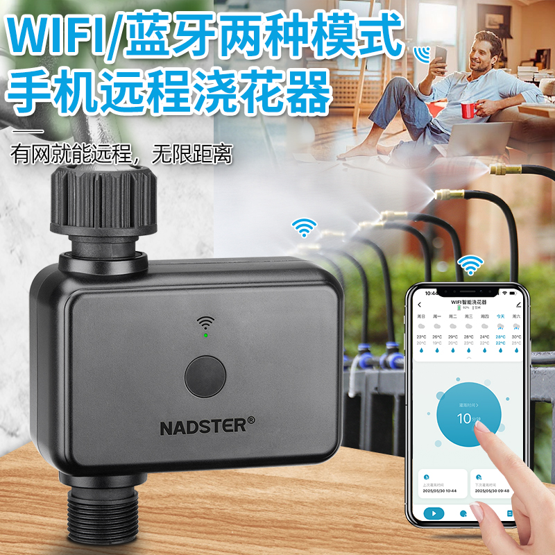 nadster无线网关手机远程浇花器