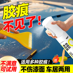 除胶剂家用去胶神器汽车玻璃强力清除不伤漆双面胶不干胶粘胶黏胶