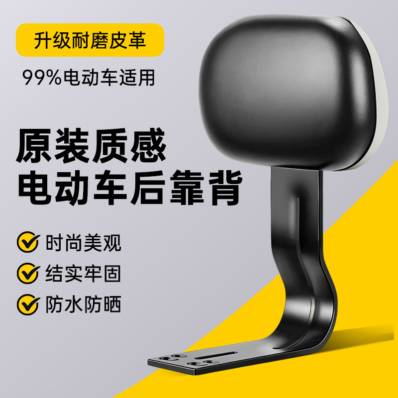 电动车后靠背电瓶车后座座椅靠背改装通用配件雅迪爱玛台铃适用,电动车/配件/交通工具,电动车坐垫,淘宝优惠券,粉丝福利购,淘宝优惠卷