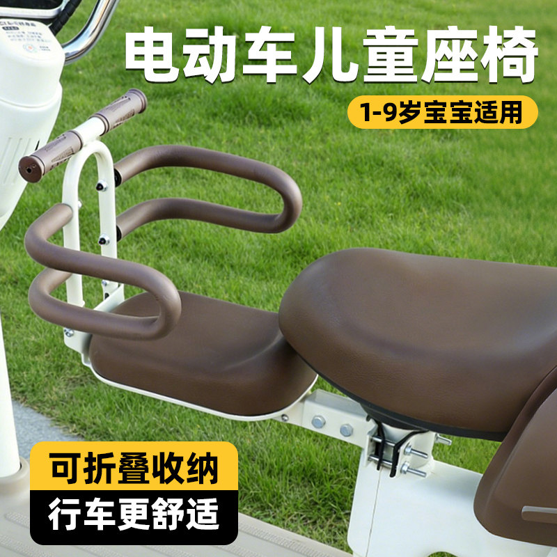 电动车儿童座椅前置可折叠电瓶车宝宝坐椅子婴儿小孩子可调节凳子