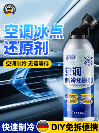 Car Air Conditioner Freezing Point Reducer Refrigerant Summer Car Cooling Magic Tool Rapid Cooling Agent Refrigerant Freezing Liquid
