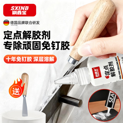 定点解胶剂免钉胶去除