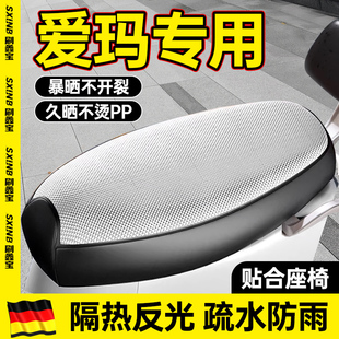 仰望專用座套大號電瓶通用 愛瑪電動車坐墊套防水防曬隔熱露娜pro