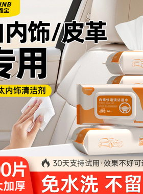 汽车白色内饰清洗湿巾真皮座椅专用擦巾免水洗车内皮革翻新清洁剂
