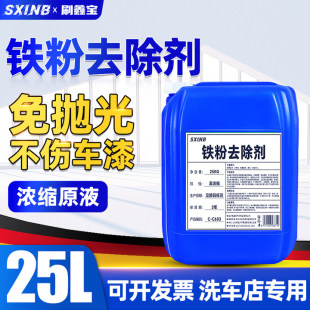 铁粉去除剂汽车漆面除锈白车清洁剂25升大桶轮毂去铁锈黄点不伤漆