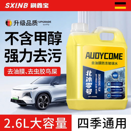 汽车玻璃水强力去污去油膜夏季去虫胶