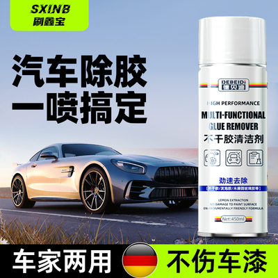 汽车专用除胶剂不伤漆面