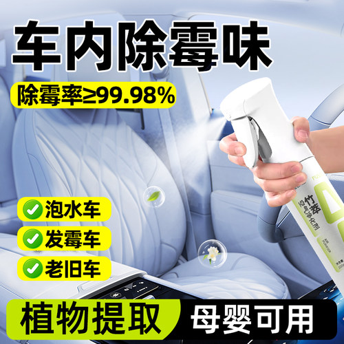 汽车家用除霉味除臭去异味喷雾