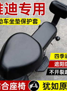 适用于 于雅迪电动车专用座套电动车座垫三件套四季通用防水防晒