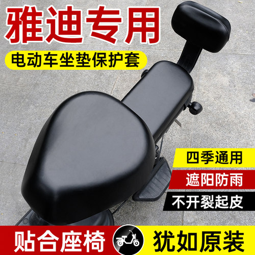 适用于雅迪电动车专用座套电动车坐垫三件套四季通用防水防晒皮套