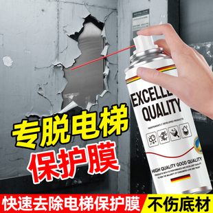 不锈钢除胶剂电梯保护膜去胶剂去除防盗门脱胶纸强力去膜清除神器