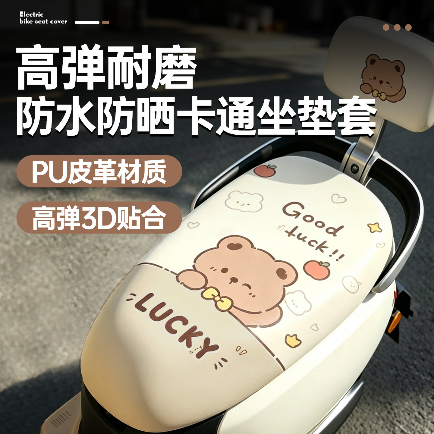 电动车坐垫套踏板电瓶车座套卡通摩托防水防晒耐磨隔热座椅套通用图片