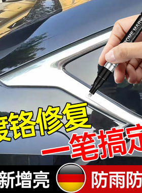 电镀银色补漆笔汽车镀铬亮条氧化划痕修复镀络件饰条专用修补喷漆