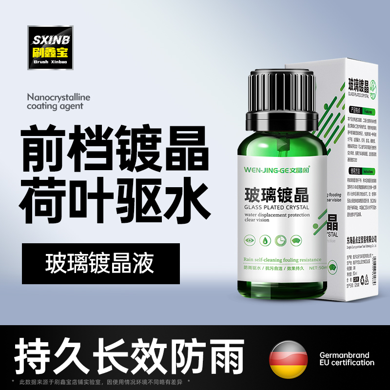 汽车玻璃防雨镀晶】开车神器雨敌