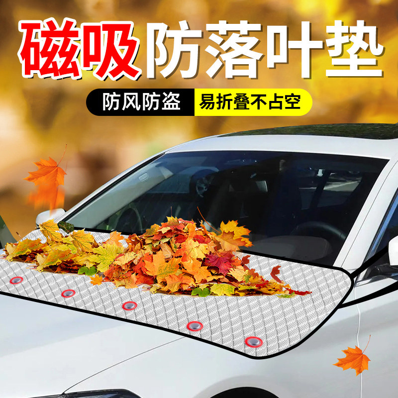 汽车前挡风防落叶挡车罩