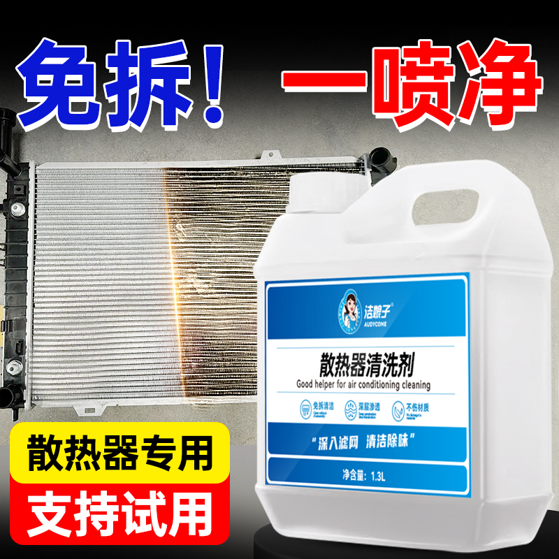 汽车水箱散热器清洗剂空调外机翅片挖机冷凝器散热网货车除油清洁