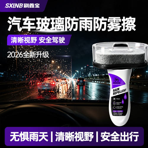 2026新款汽车玻璃防雨擦后视镜防雨剂防水防雾车窗下雨天驱水神器