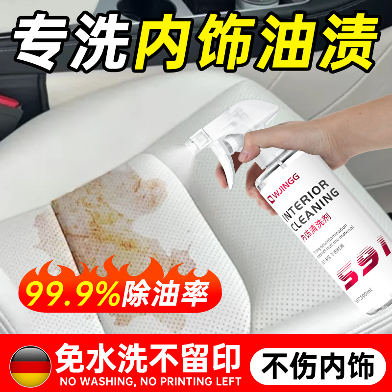 内饰油渍去除剂车内座椅辣椒油火锅油清洗剂洗顶棚油污油点清洁剂