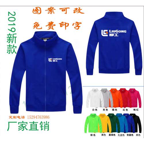 秋冬柳工工作服卫衣定制卡特三一重工徐工中联重科棉外套工装印字