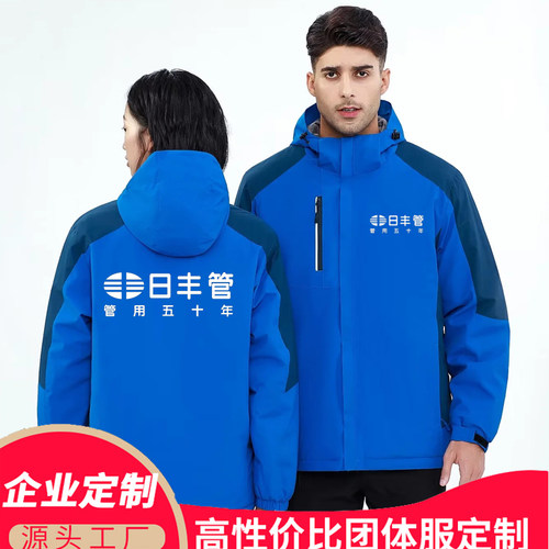 日丰管加绒工作服定制五金店防风保暖冲锋衣外套订做印字男女工装