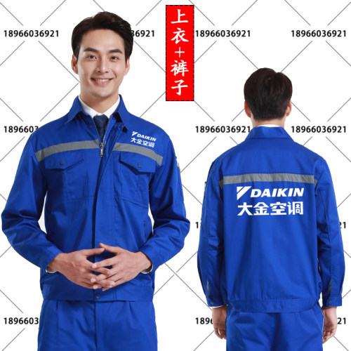 秋季劳保翻领长袖外套上衣定做奥克斯大金空调工作服售后衣服logo