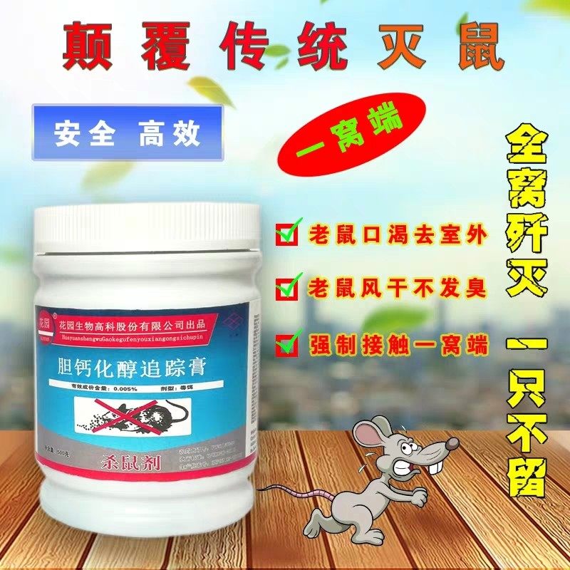 Mouse Track Efficient Rodenticides Rat poison Strength yao grain liquid household farm Rodent Artifactin the Agricultural goods , Pesticide , Rodenticides  category - from Buy2taobao.com to provide professional Taobao agent buy service