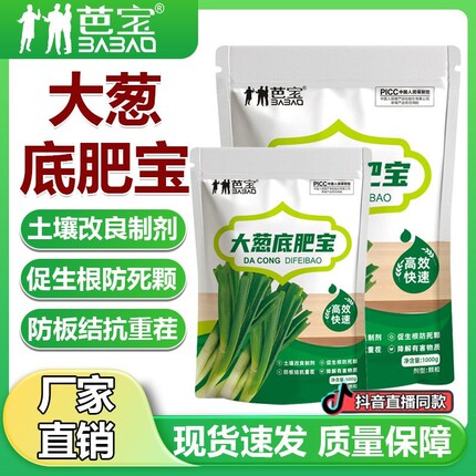 大葱底肥宝芭宝专用底肥小葱提苗颗粒提高免疫改善品质调节土壤正