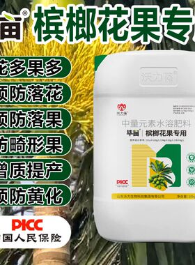 沃力花正品槟榔花果专用水溶肥保花保果糖醇钙镁硼叶面肥料槟榔