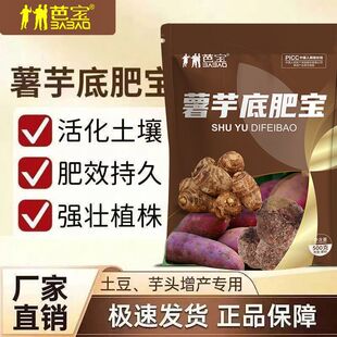 【芋头底肥宝】芋头种植专用改善土壤提高免疫力快速吸收中量元素