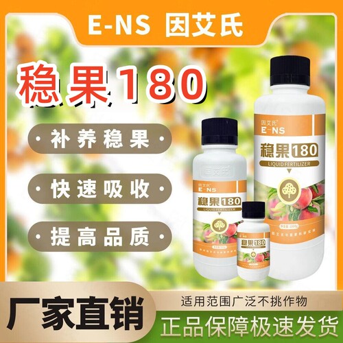 稳果180因艾氏果树果园专用快速吸收增加座果率提质增产水溶肥正