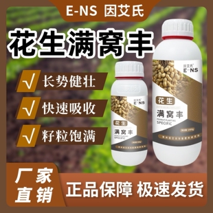花生满窝丰因艾氏花生种植专用快速吸收籽粒饱满提质增产水溶肥料