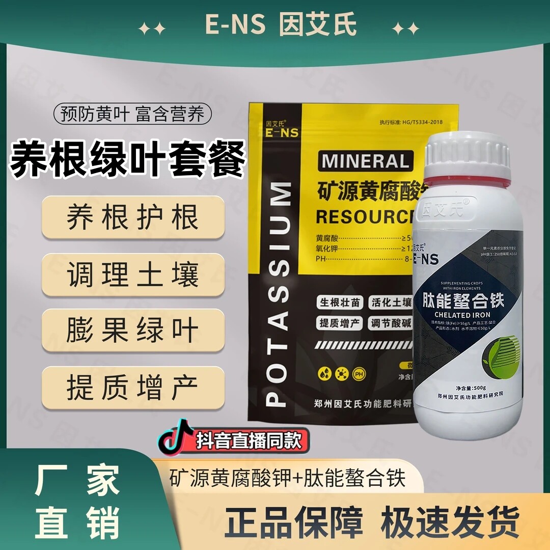 因艾氏养根绿叶套餐瓜果蔬菜专用调理土壤膨大果实水溶肥提质增产