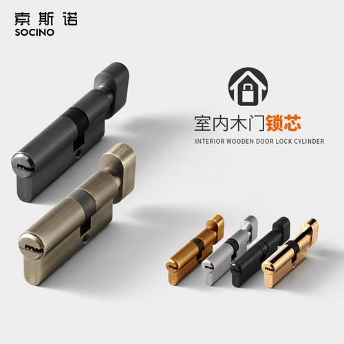 索斯诺小70纯铜锁芯小85偏心锁芯