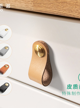 索斯诺北欧衣柜皮拉手轻奢抽屉柜门单孔拉手儿童房厨柜皮质软把手