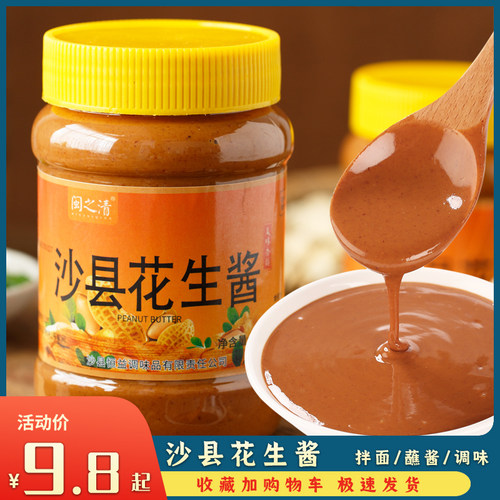福建沙县小吃专用花生酱蘸料