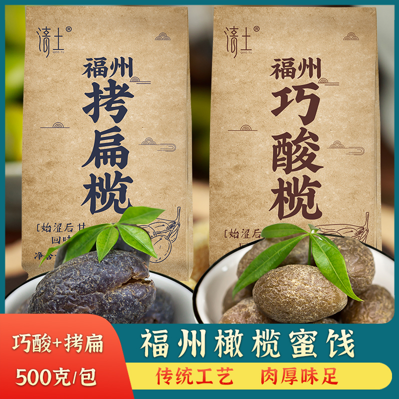 福建福州特产橄榄拷扁榄巧酸榄蜜饯办公室零食美食小吃500g