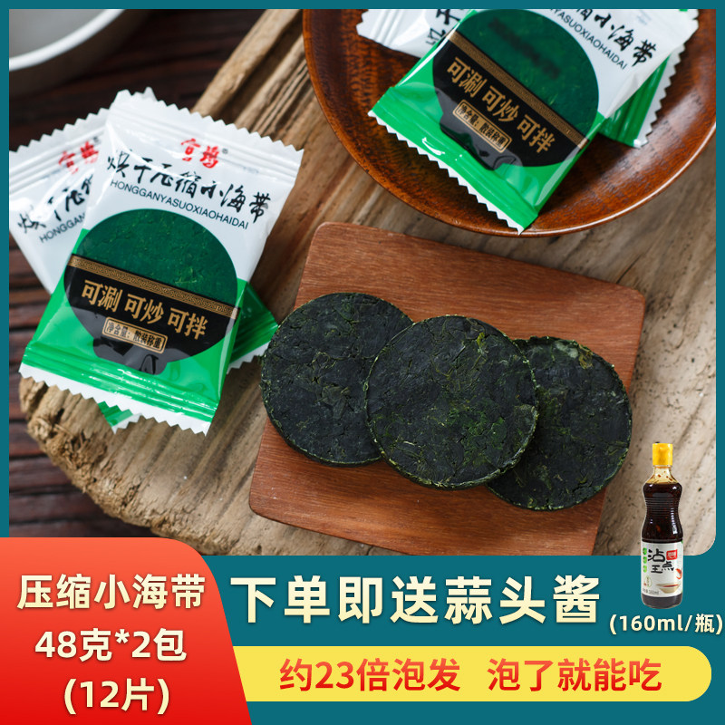 福建连江官坞烘干压缩小海带 干净无沙免洗海带干货火锅食材12片