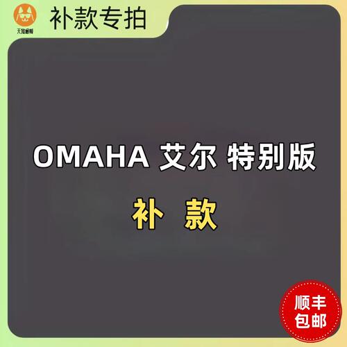 【补款】OMAHA 艾尔 特别版 手办