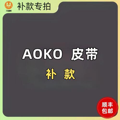 【补款】AOKO 皮带 1/6 手办