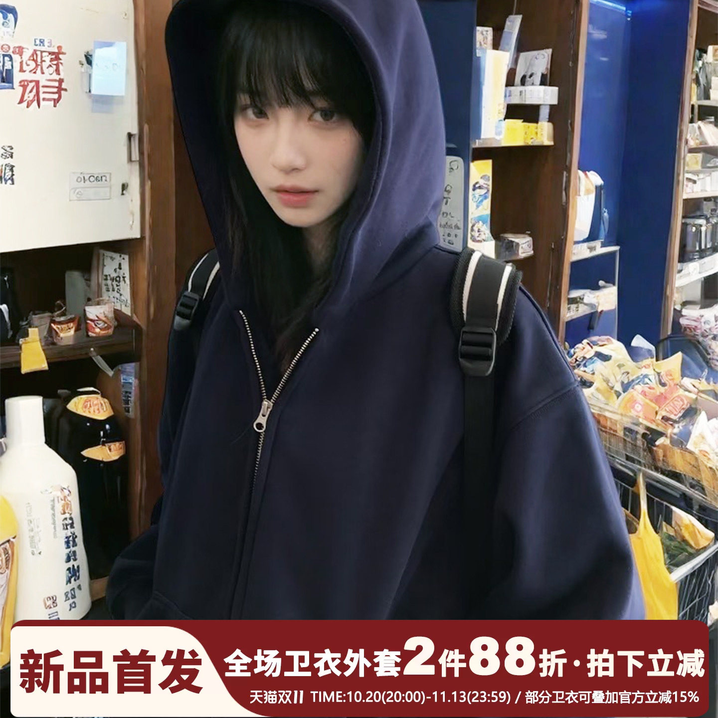 vibe韩系运动风藏蓝色连帽卫衣女秋季舒适宽松亲肤松弛感开衫外套