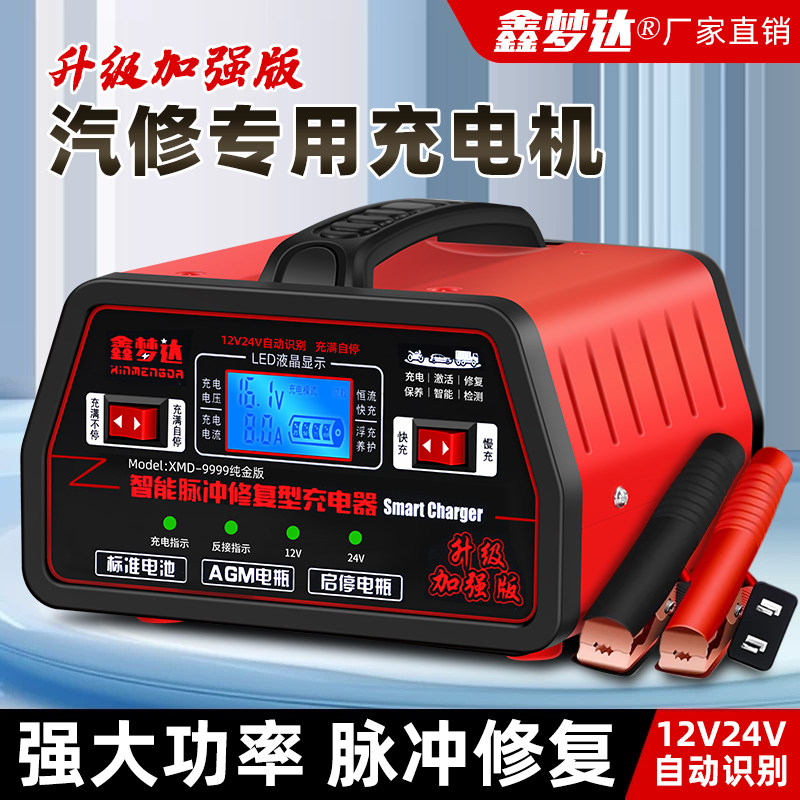 汽车电瓶充电器12V24V自动识别