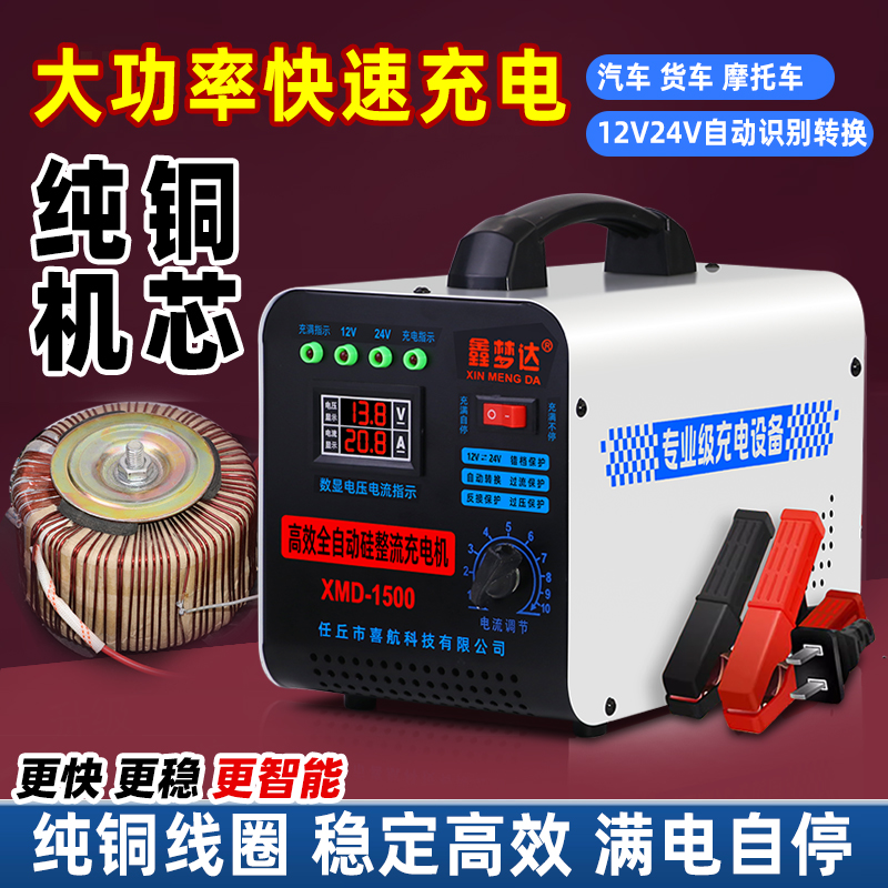汽车电瓶充电器蓄电池充电机12V24V轿车货车三马子农用车充满自停