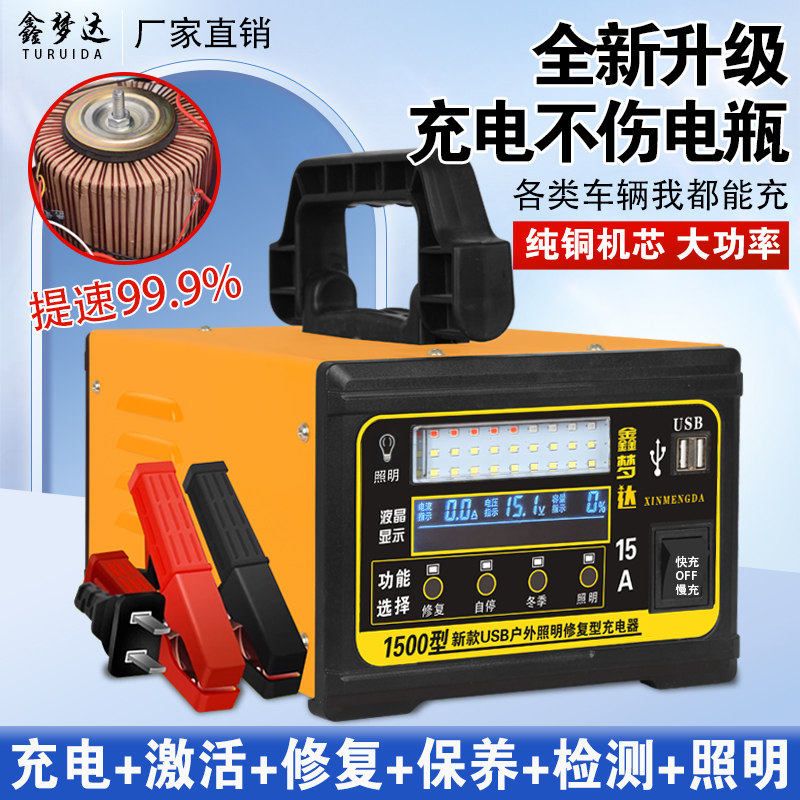 鑫梦达电瓶充电器纯铜机芯修复型