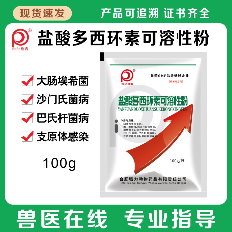 禽药鸡鸭兔药盐酸多西环素兽用可溶性粉强力霉素兽药水产鸽子国标