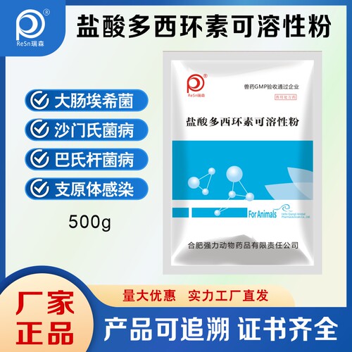 兽用盐酸多西环素鸡用可溶性粉500g强力霉素鸭鹅兔鸽禽猪国标兽药