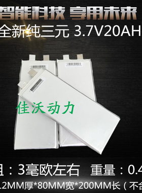 全新三元3.7v20ah大单体动力电芯大容量聚合物电动车锂电池48V60V