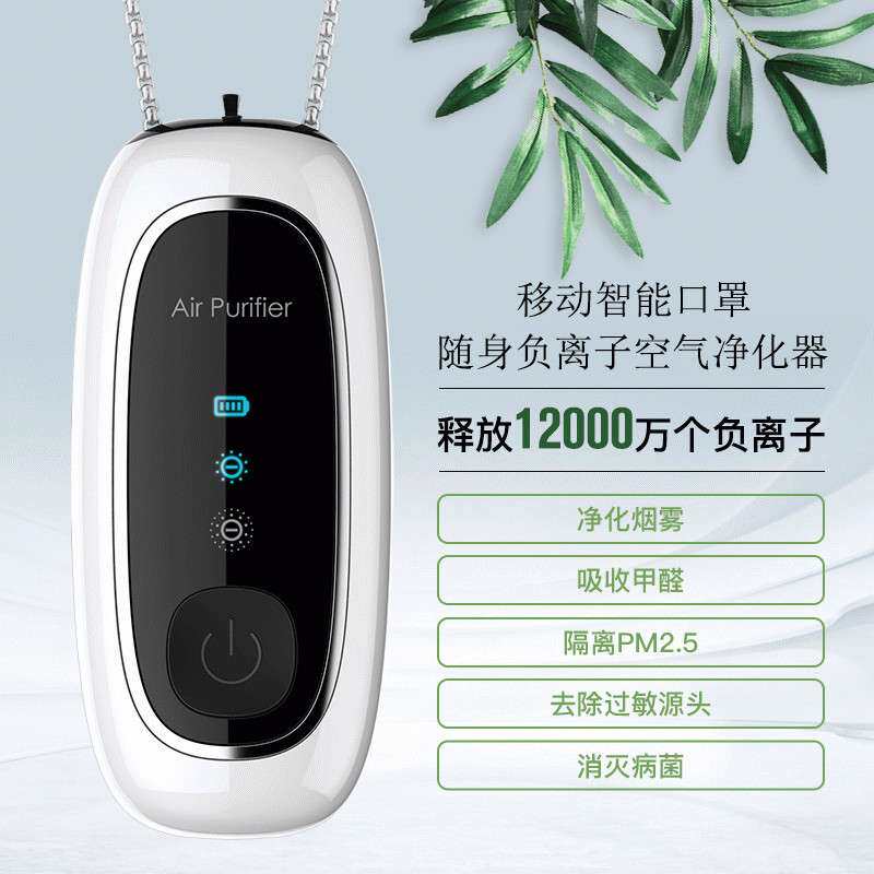 便携式空气净化器随身挂脖小型迷你个人穿戴负氧离子发生器清新机在类目 生活电器, 空气净化/氧吧中 - 来自Buy2taobao.com提供专业的淘宝代购服务