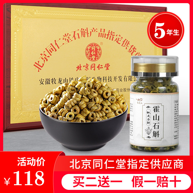 正宗霍山铁皮石斛枫斗特优级养生花茶中药材干条鲜条礼盒装500g
